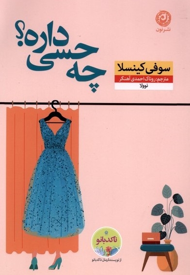 چه حسی داره
